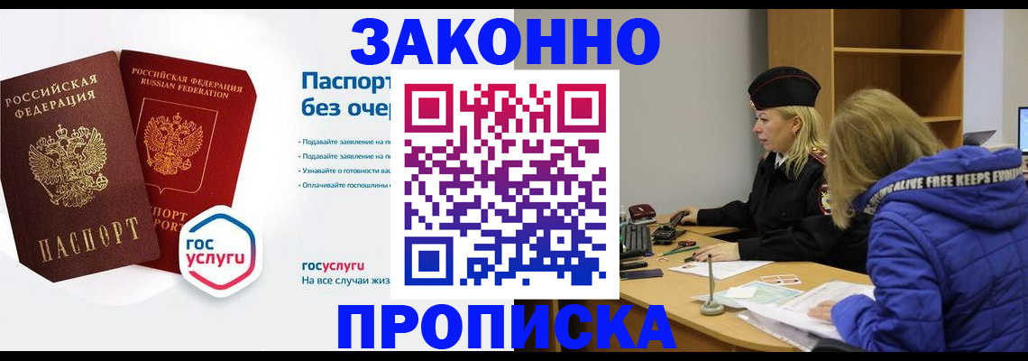 временная регистрация для школы в Киселёвске