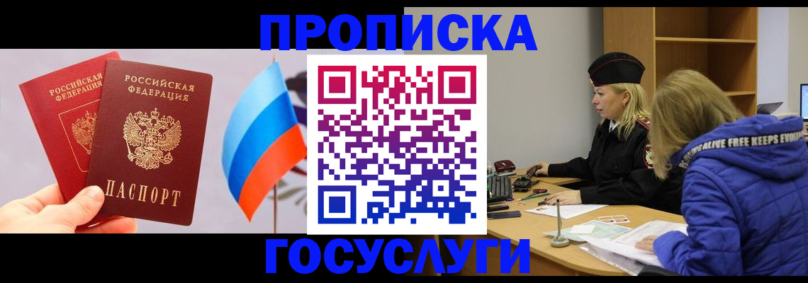 временная регистрация госуслуги в Киселёвске